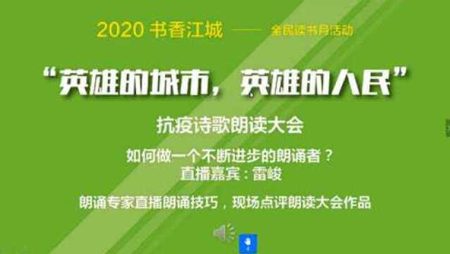 武汉出版社“抗击疫情”朗读大会