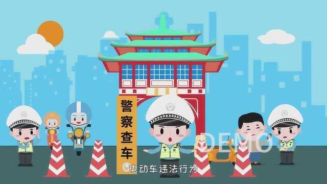 咻动画分享韶关电动车安全法规动画MG动画