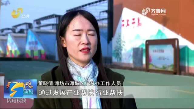 潍坊市潍城区创新扶贫资金使用方式 助力脱贫攻坚