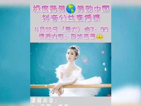 抖音直播课堂2