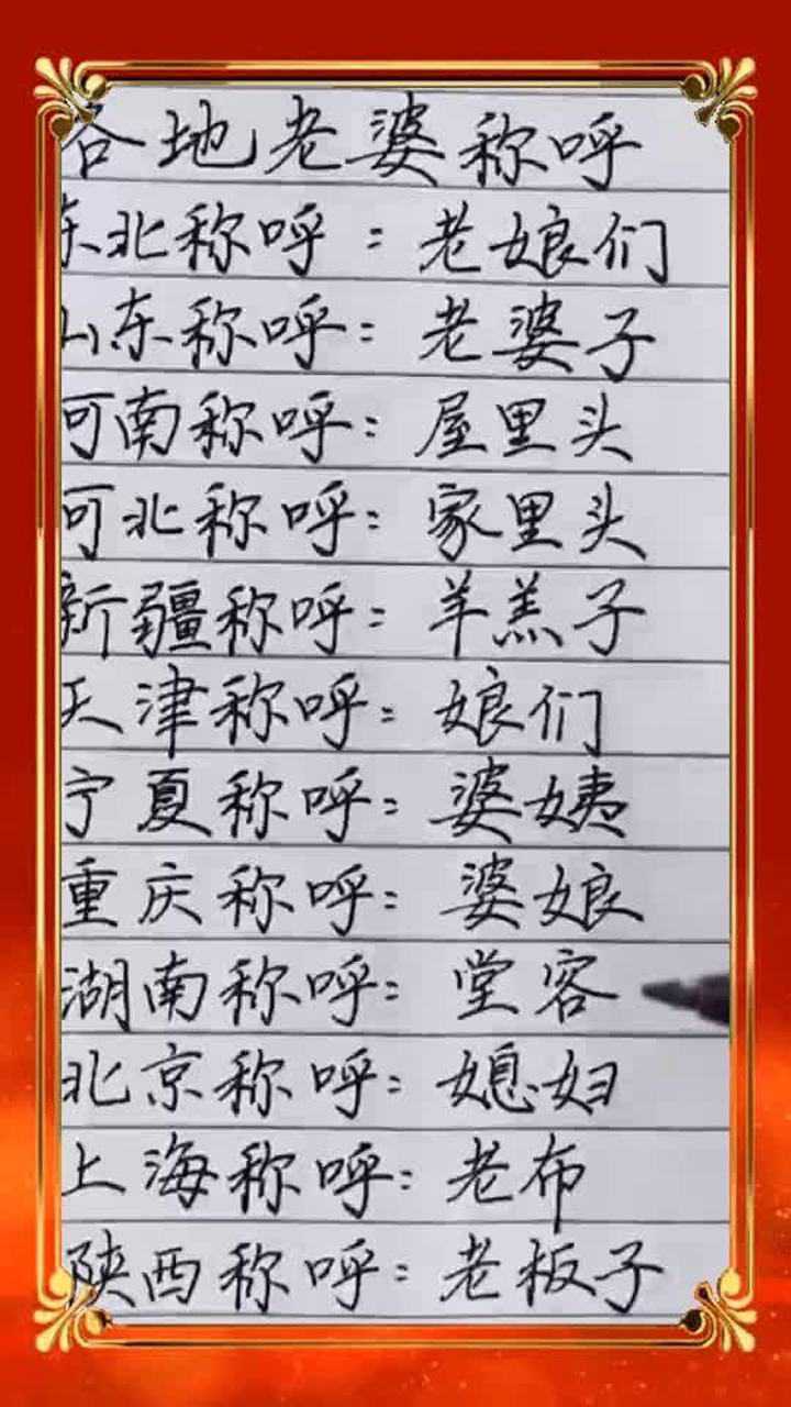 各地老婆的称呼