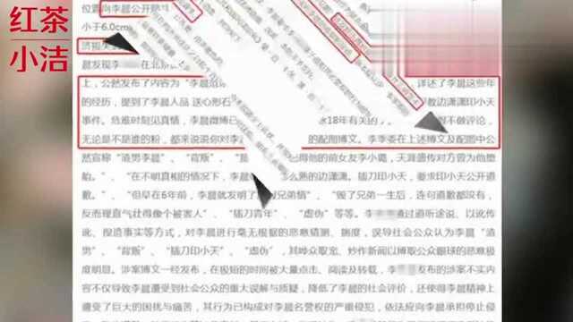 李晨名誉权案败诉,已发律师声明:已再上诉 目前处于二审阶段