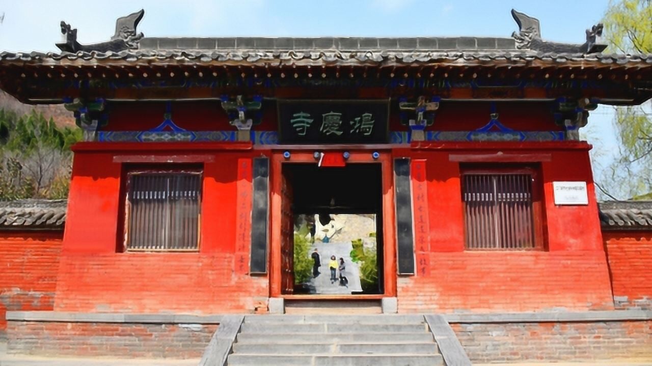 丝路古驿 文旅义马——鸿庆寺