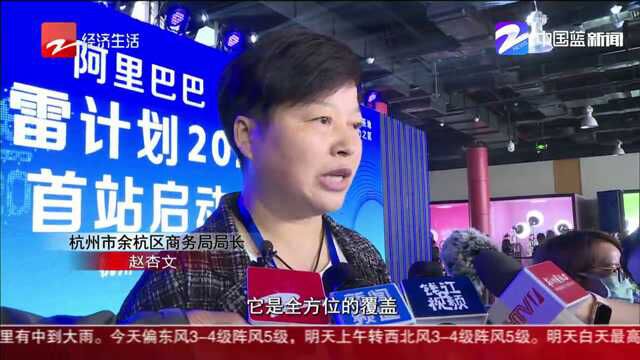 阿里“春雷计划2020”落地余杭,政府每年拿出2亿扶助中小企业