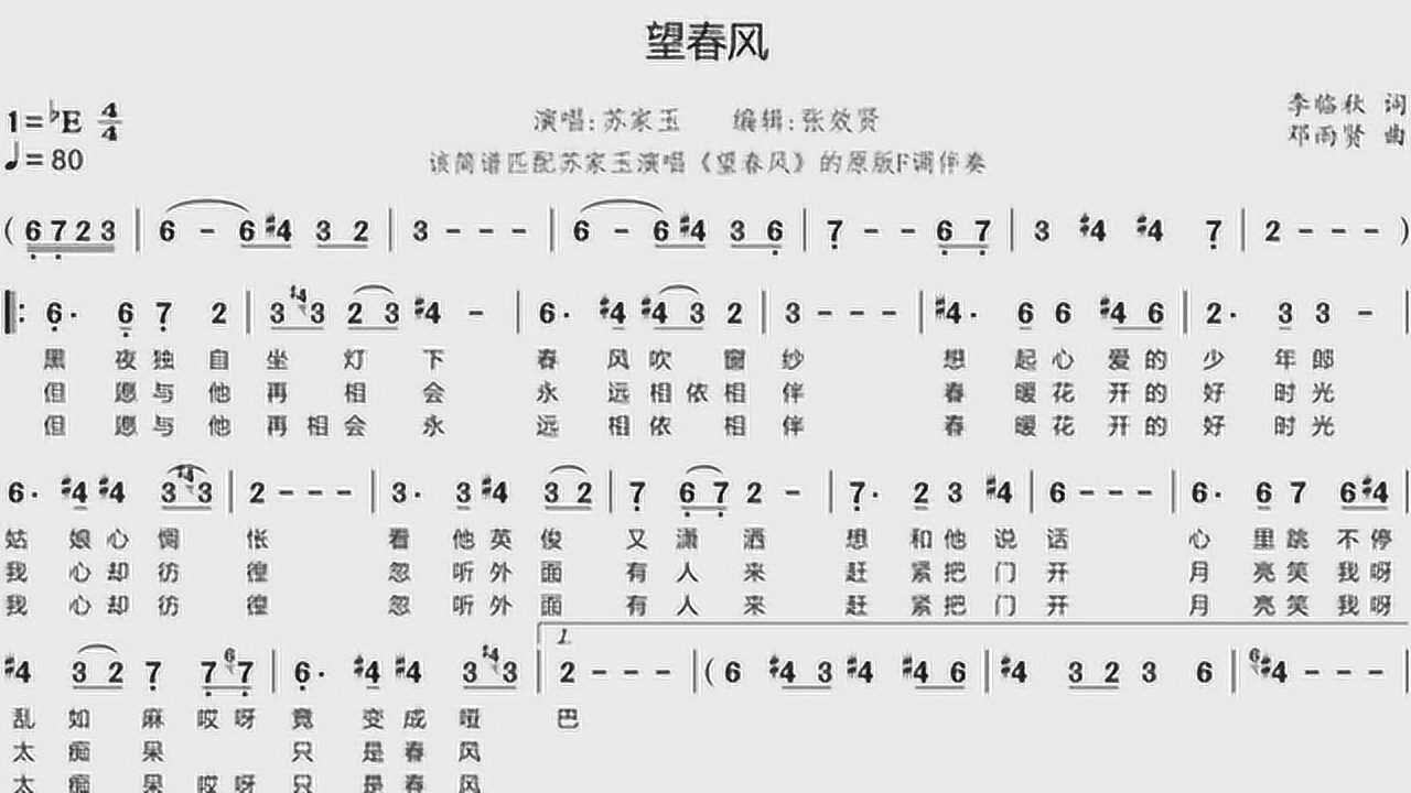 歌曲 望春风》的萨克斯音色简谱