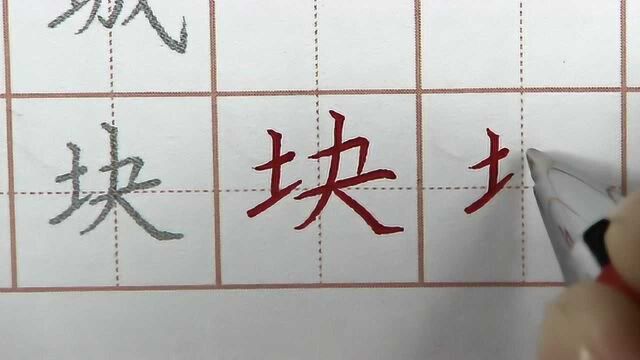 怎么办?这个字就是写不好,初学者硬笔书法练字汉字字帖笔画写字