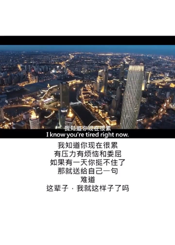 和委屈如果有一天你挺不住了那就送给自己一句难道这辈子就这样了吗