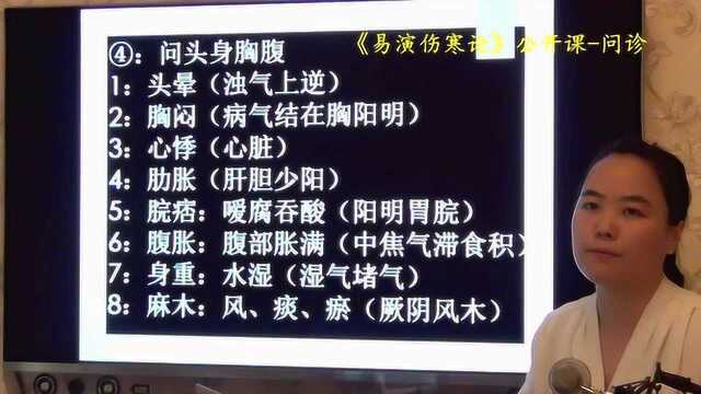 53身体麻木肢体麻木中风后遗症厥阴风木病本问头身胸腹总结易演伤寒