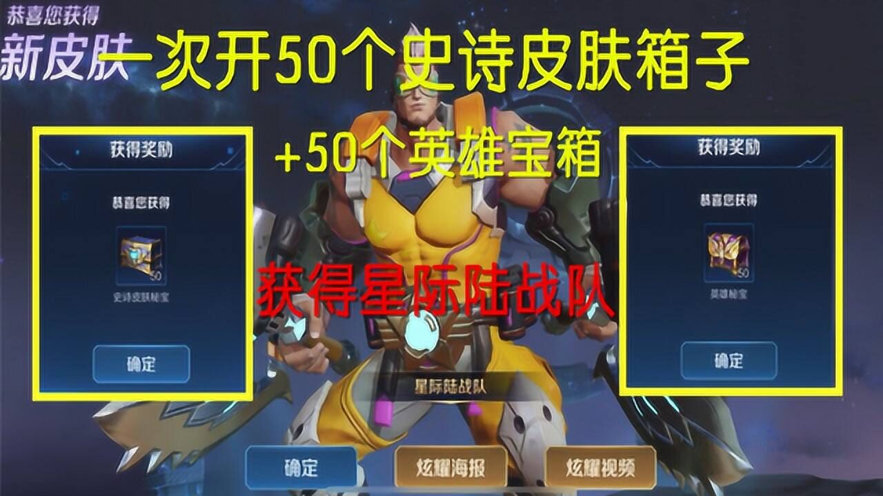 《王者荣耀》红橙蓝绿棕紫宝箱最值得选择