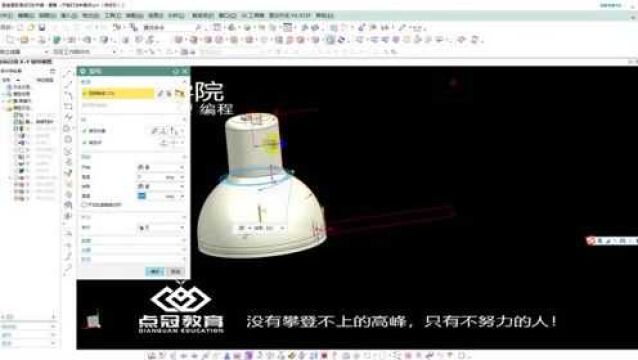 UG编程入门0基础26特征之旋转点冠教育