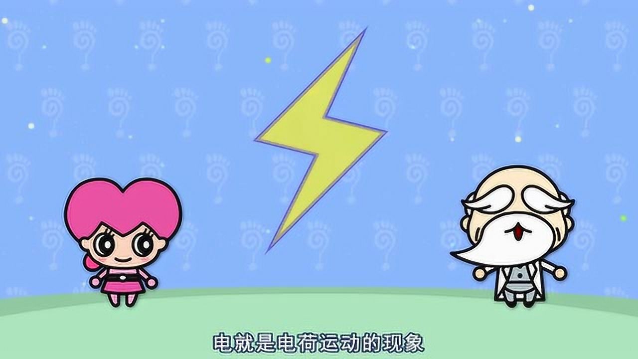 海尔兄弟:什么是电呢,来听听智慧老人是怎么说的吧_高清1080p在线观看