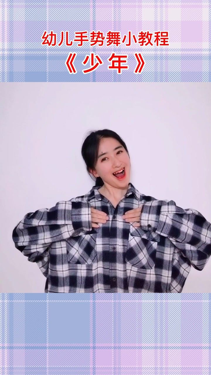 超火《少年》手势舞的慢动作,快来学