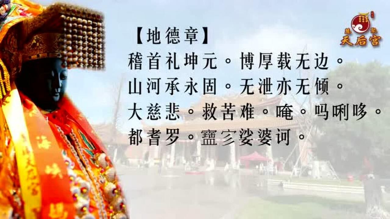 九霄天上圣母真经~昆山慧聚天后宫 慧聚两岸诵经团 恭诵