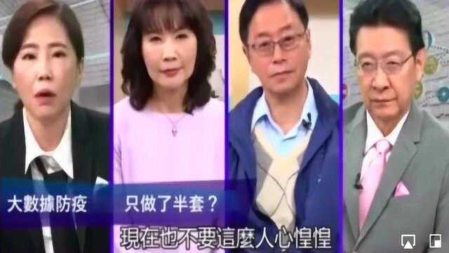 台名嘴:大陆8亿人抢红包都不宕机,台湾抢个口罩服务器就崩溃了