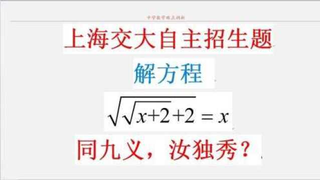 全班就一个人想到换元,同九义,汝独秀?学霸脑回路果然异于常人