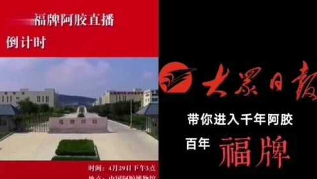 东阿真正源头厂家现场带你浏览阿胶基地 快上车啦