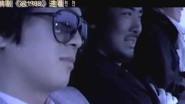 速看电影《欲1988》:色气漫天阐述时代悲哀,人心所向终归失望!