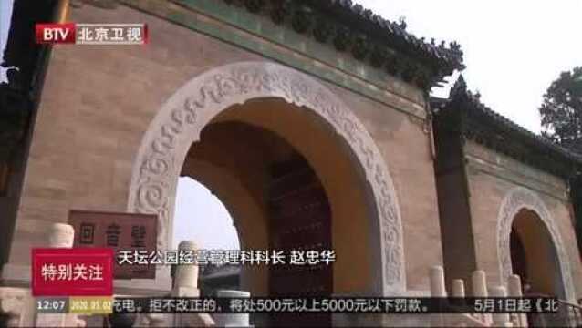 天坛祈年殿等景点恢复开放,全园实名制预约购票