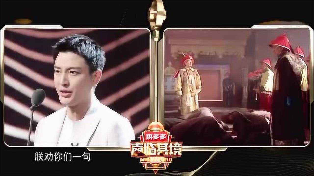 声临其境:贾乃亮《康熙王朝》这段配音真的震撼