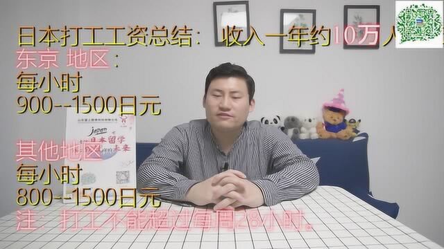 2020年日本留学费用语言学校在读阶段花费详解