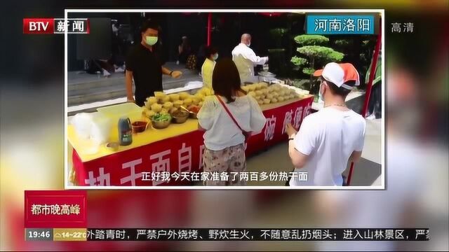 河南洛阳:景区摊贩为庆祝复工卖热干面,2元1碗半天卖光