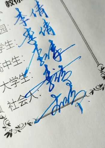 李倩小姐姐,你的名字很好听,你的签名也很好看