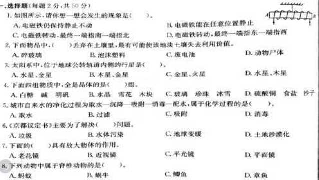 小学科学毕业考试卷(四)1.2题