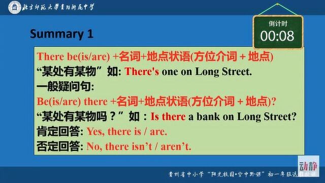 0508003初一年级英语最近的邮局在哪里 (第一课时)