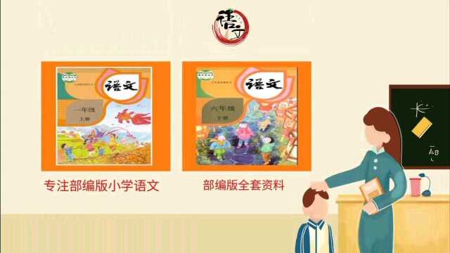 微课:部编版小学语文五下习作:身边那些有特点的人