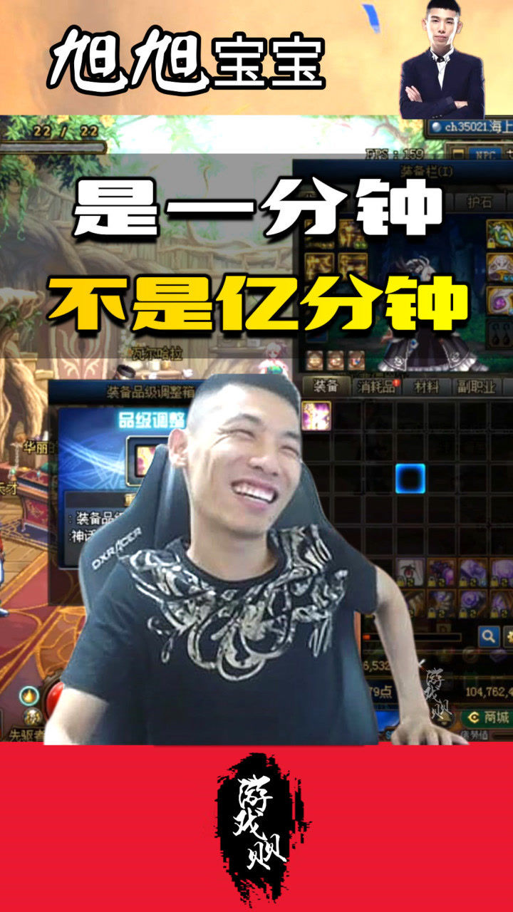 旭旭宝宝:调神话装备属性,一分钟,不是亿分钟!
