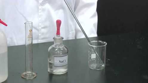 实验四 一定质量分数的氯化钠溶液的配制
