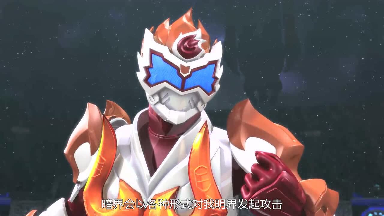 铠甲勇士铠传拿瓦深知暗界的卑鄙必须与召唤人同心协力