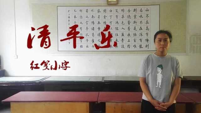 宋词三百首074清平乐ⷮŠ红笺小字(晏殊)