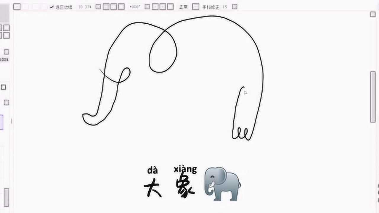一笔画成的大象