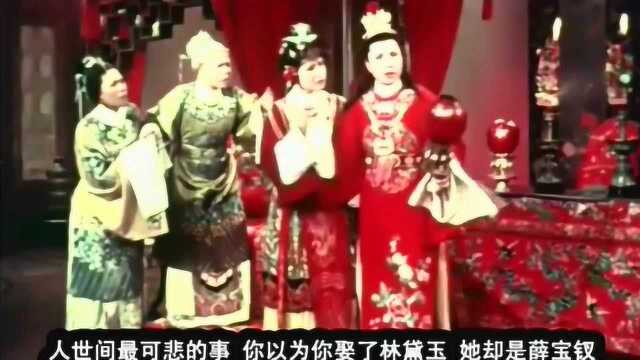 六十年代的一部越剧《红楼梦》王文娟扮演的林黛玉,才是荧屏绝唱