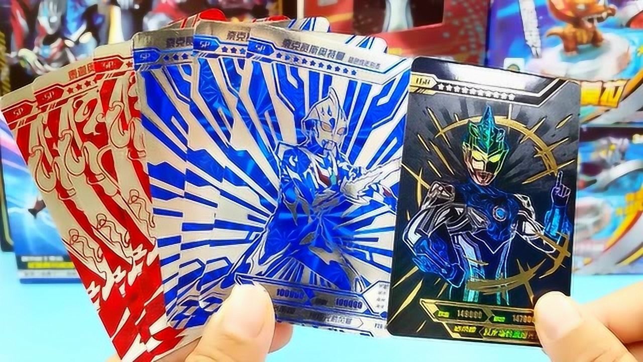 免费获得了奥特曼红蓝sp卡开5包奥特曼19弹经典版卡片