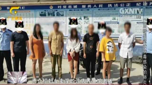 养生馆里藏猫腻,警方断掉卖淫窝点