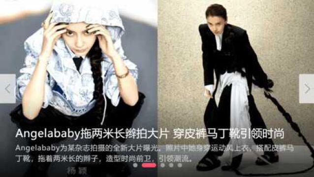 Angelababy拖两米长辫拍大片 穿皮裤马丁靴引领时尚