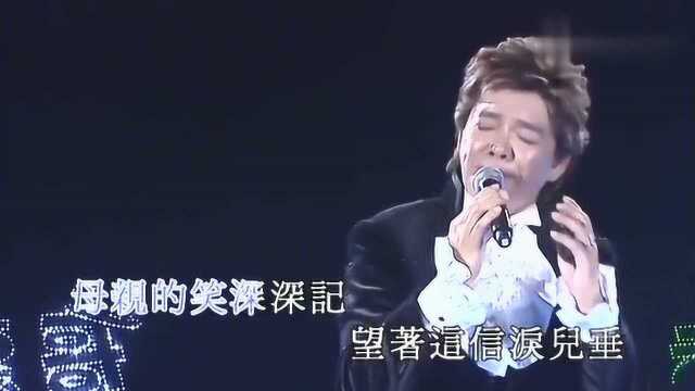 陈浩德演唱会版《故乡的雨》,精彩动听,值得好好回味