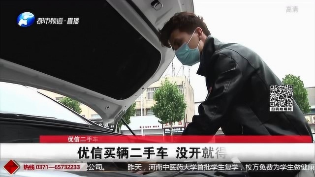 赔偿不修车,修车不赔偿——优信买辆二手车!没开就得先维修?