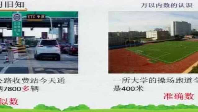 5.13二年级数学 近似数2