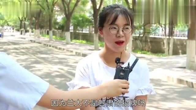 甘肃最好的大学是哪个?算是问对人了,,妹子一开口就知道该说啥