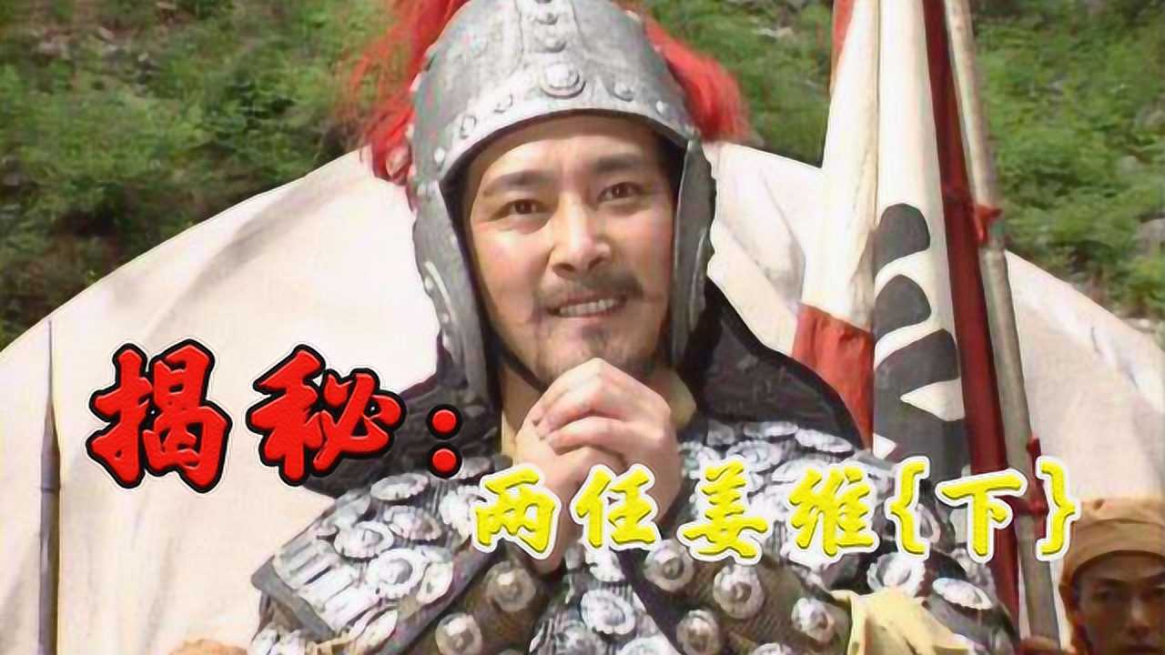 94版三国演义之老年姜维,逝世半年后才被人所知!你还记得他吗?