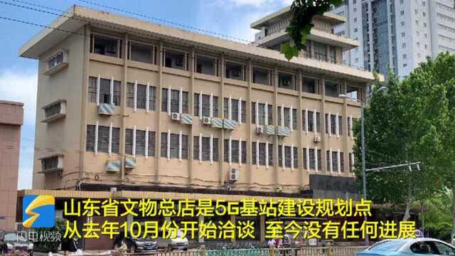 问政山东丨聚焦5G基站建设烦心事: 进场难、维护难、运营难