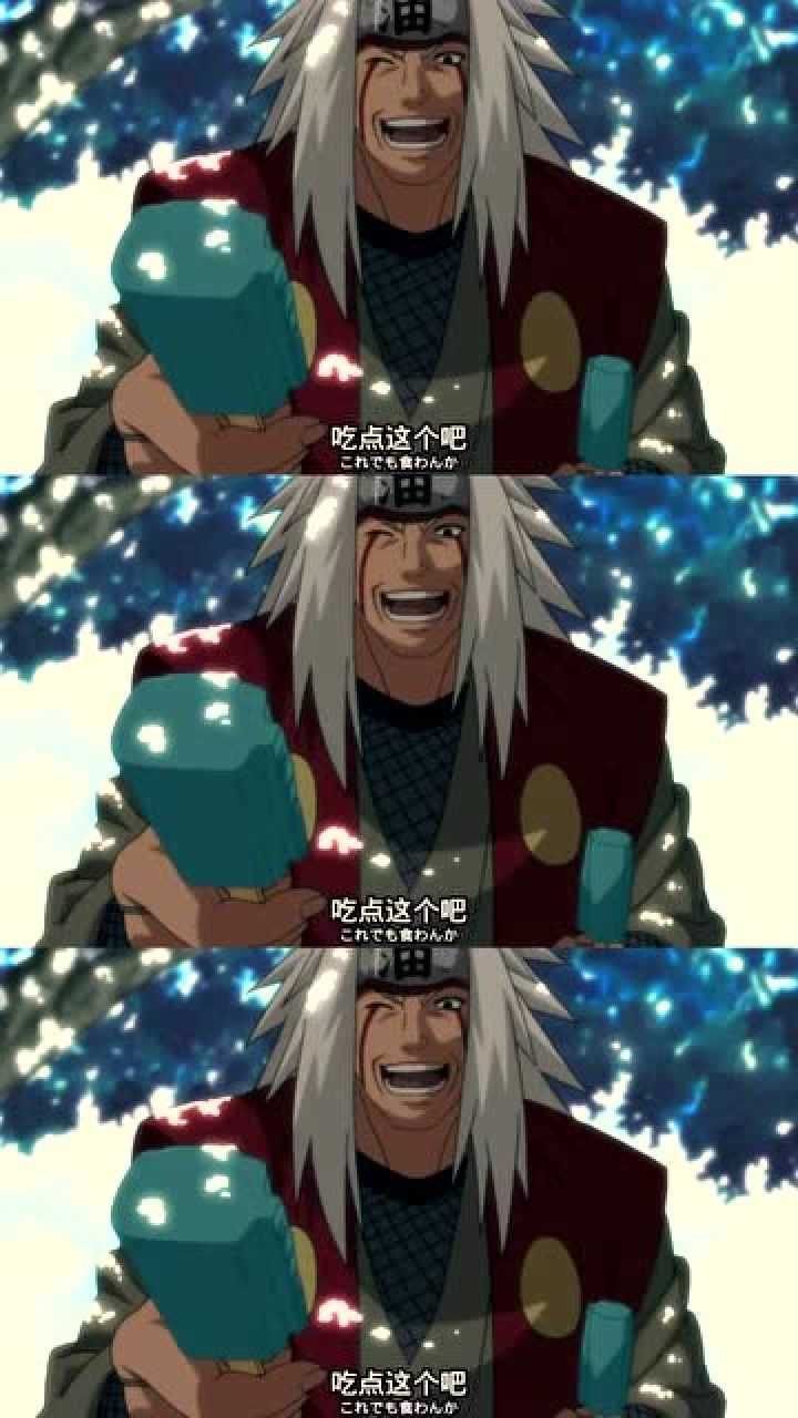 自来也死的时候我没哭直到鸣人坐在凳子上拿着冰棍我跟着鸣人哭了