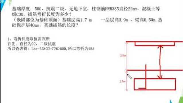 「造价实战篇」造价培训钢筋土建计价课程柱构件(基础插筋案例)