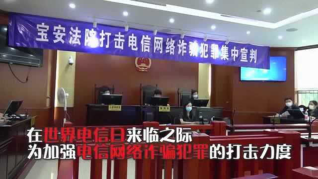 法院集中宣判3起电信网络诈骗案,20人获刑!