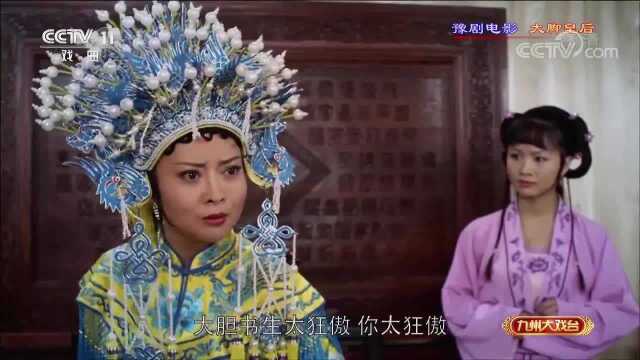 精彩梨园;豫剧《大脚皇后》选段,王庸也是个直言敢谏的人,依旧实话实说