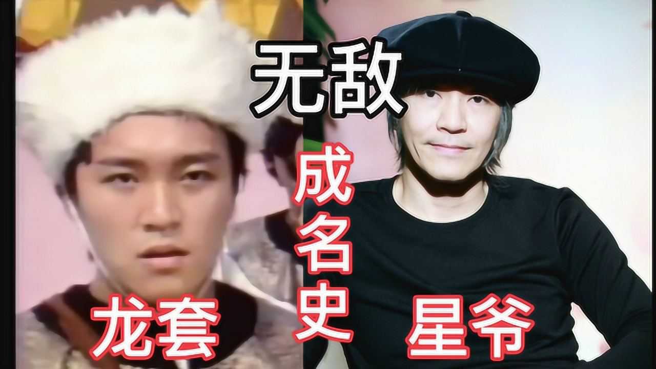 无敌周星驰作词作曲邓超演唱龙套到星爷我听到更多的是寂寞