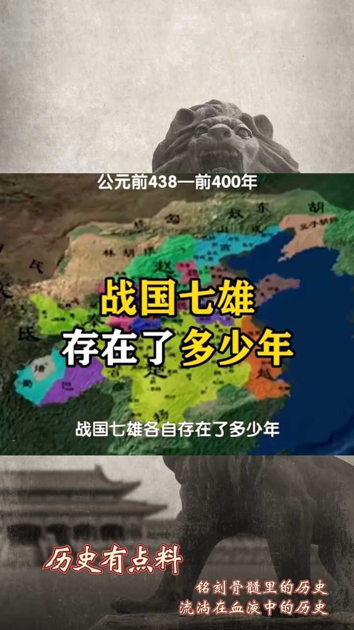 战国七雄各存在了多少年秦国563年楚国892年